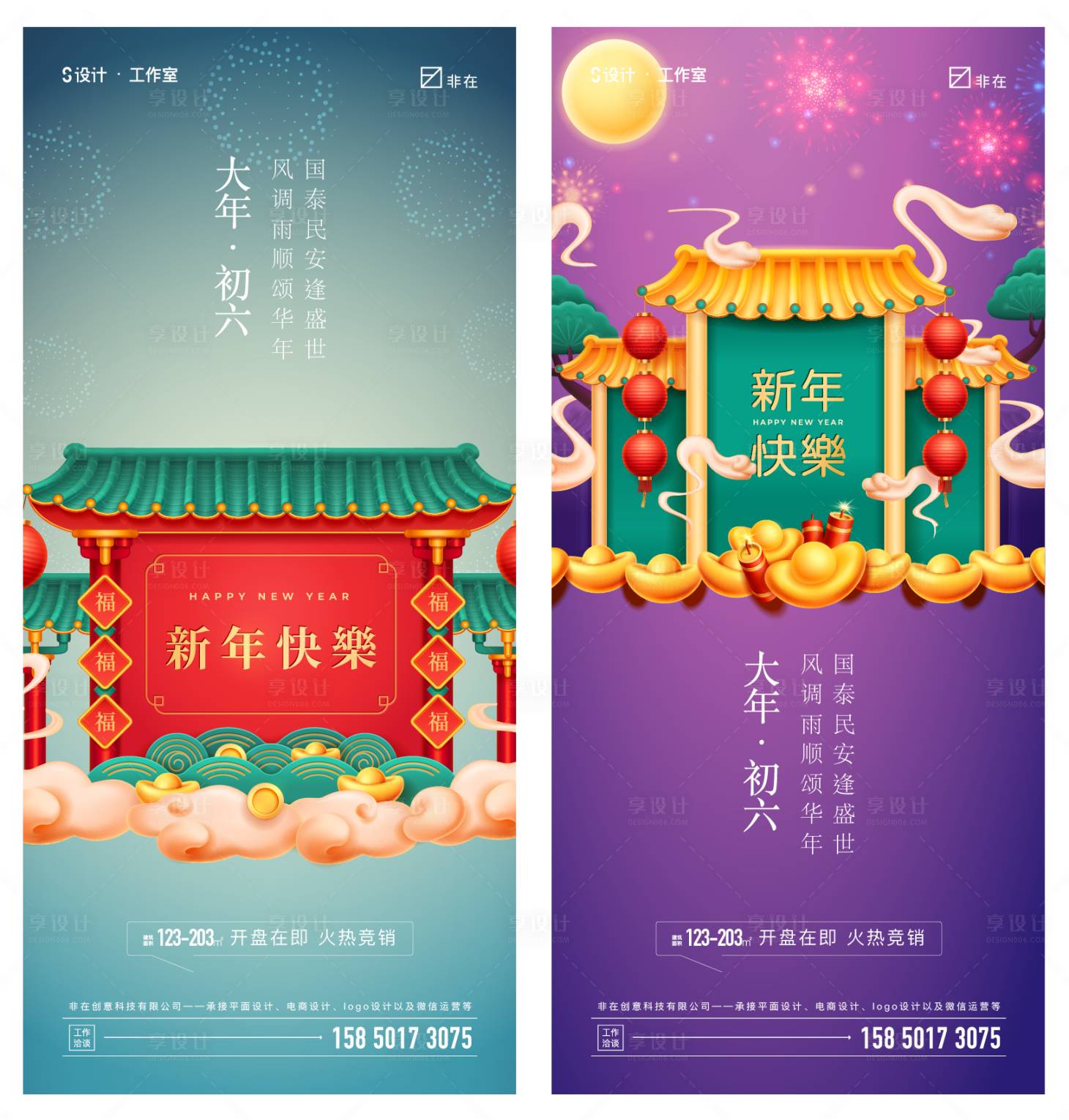 源文件下載【享設(shè)計】搜索編號：62830007933129327【大年初六】