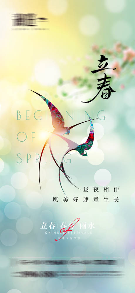 源文件下載【享設計】搜索編號：11180008171532391【立春及春分雨水海報】
