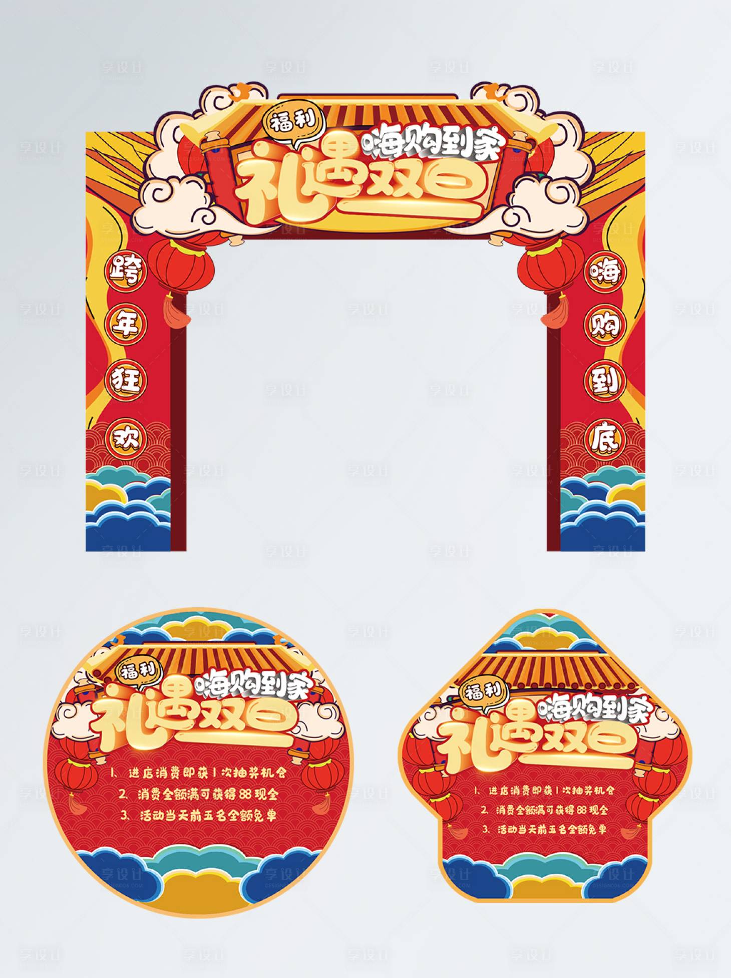 源文件下載【享設計】搜索編號：59150007812677650【紅色喜慶年貨商超拱門地貼】