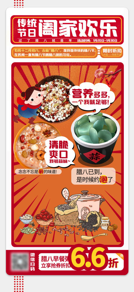源文件下载【腊八节海报】编号：17550008004255961