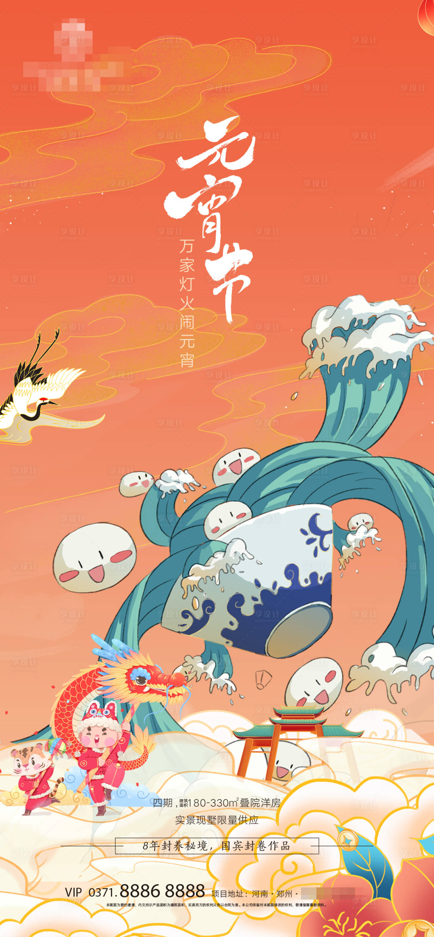源文件下载【享设计】搜索编号：64460008165758139【地产元宵节海报】