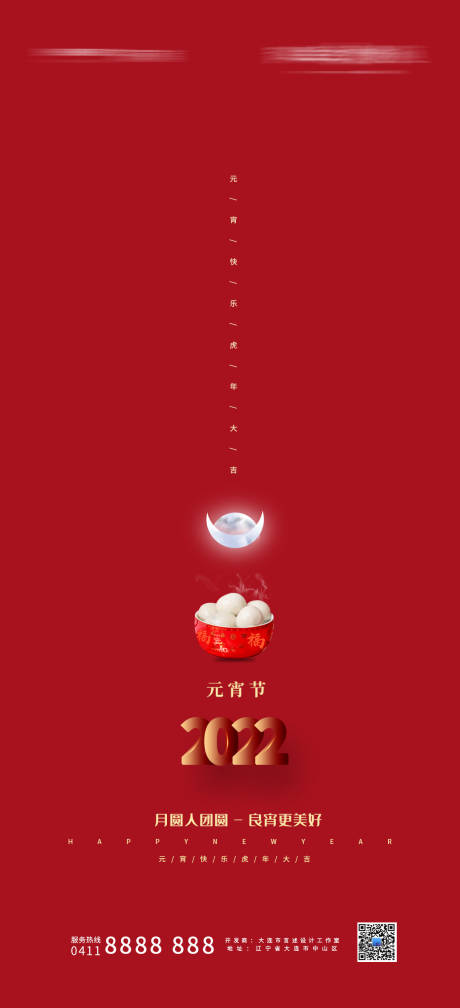 源文件下载【2022虎年元宵节】编号：94780008032352186