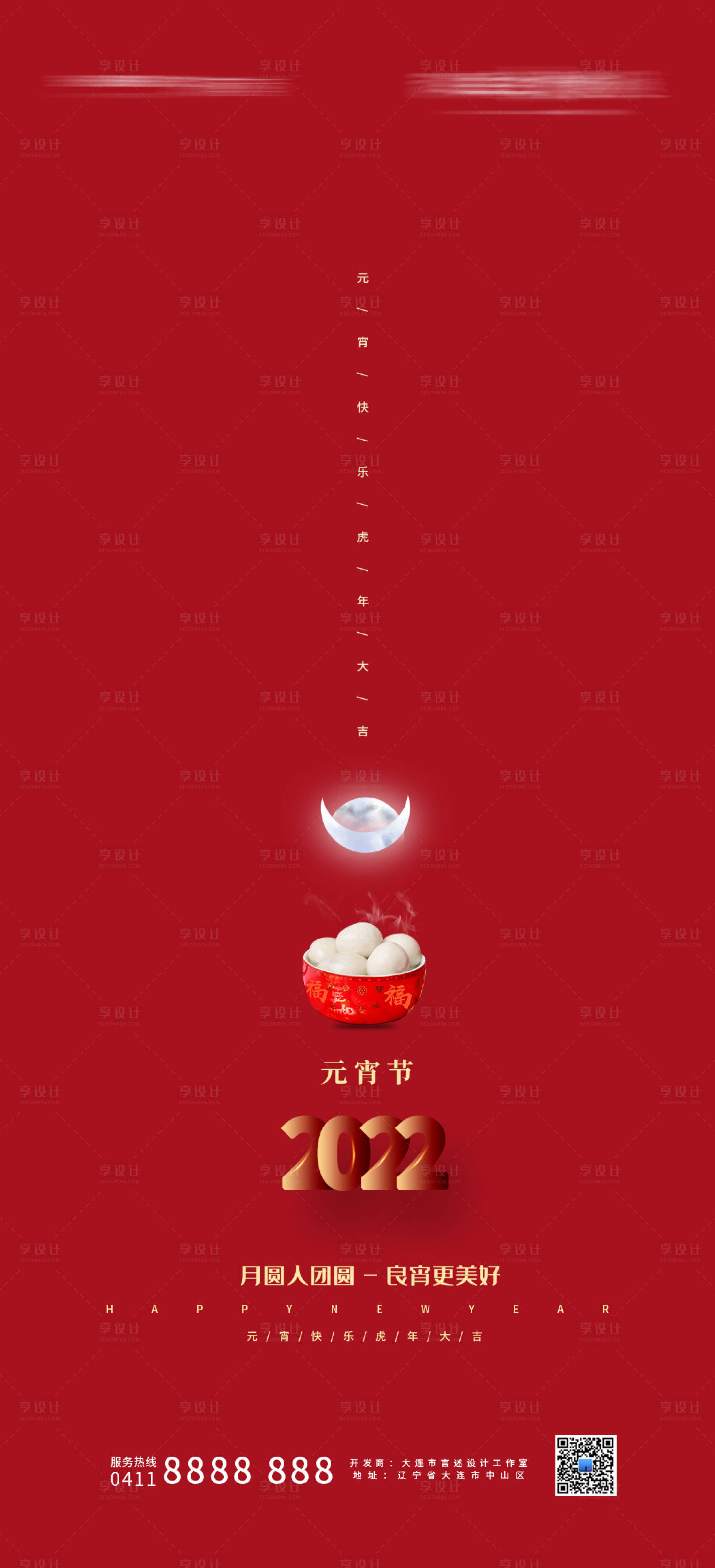 源文件下載【享設計】搜索編號：94780008032352186【2022虎年元宵節】