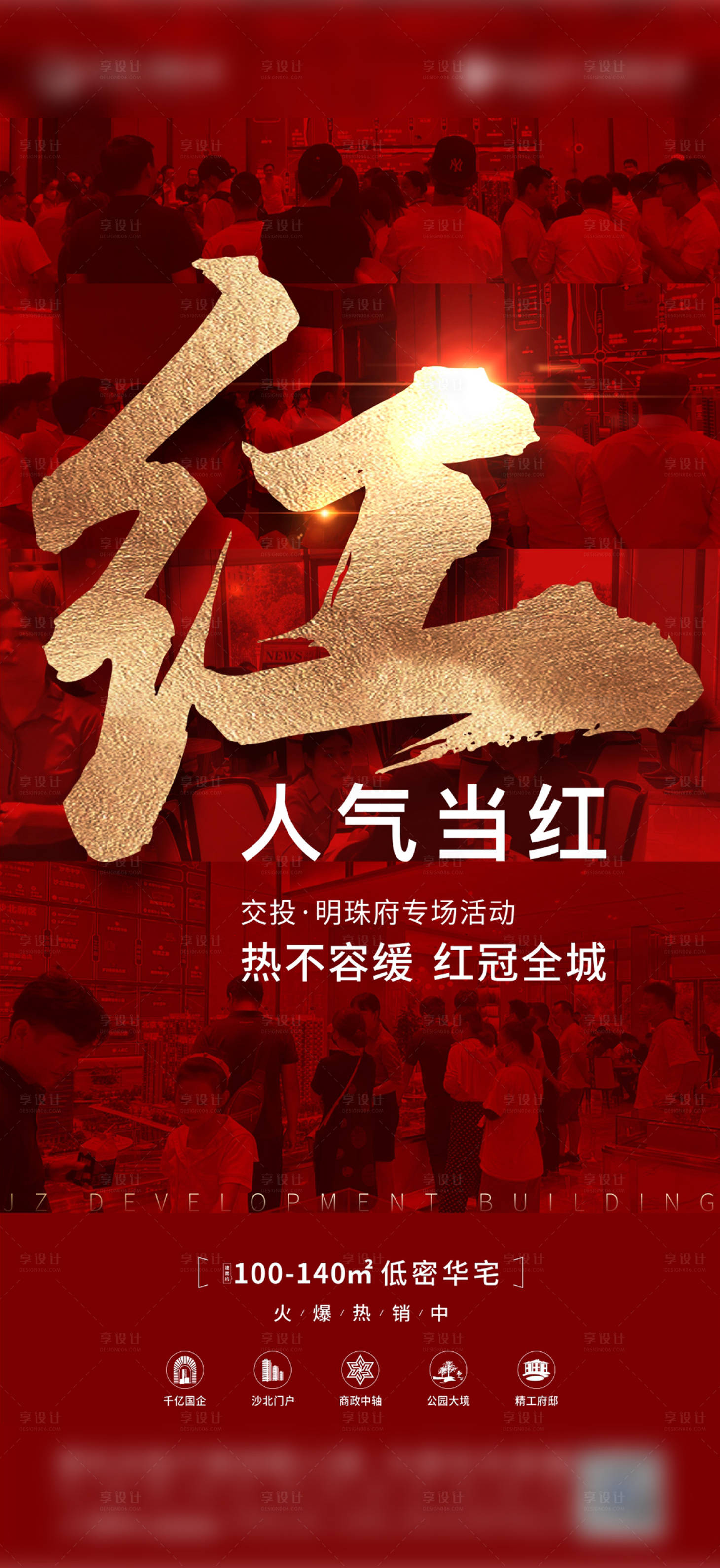 源文件下载【享设计】搜索编号：55630008238909204【热点单图】