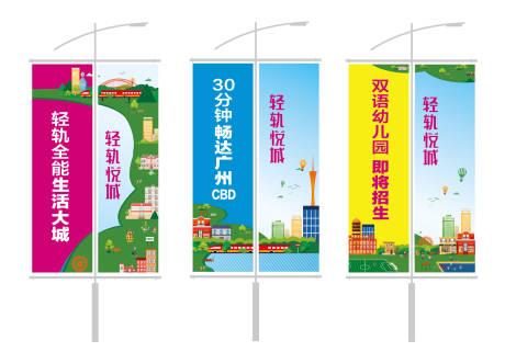 源文件下载【地产轻轨价值点插画道旗】编号：31670008219004792