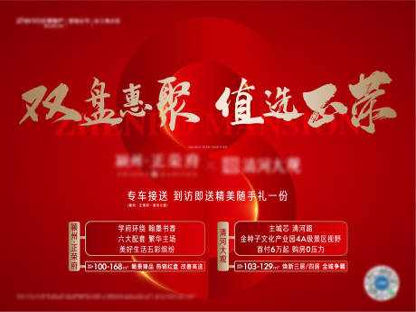 源文件下載【享設計】搜索編號：24390008264773243【地產年終紅色展板】