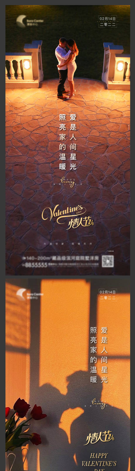 源文件下载【情人节海报】编号：84320008004775004