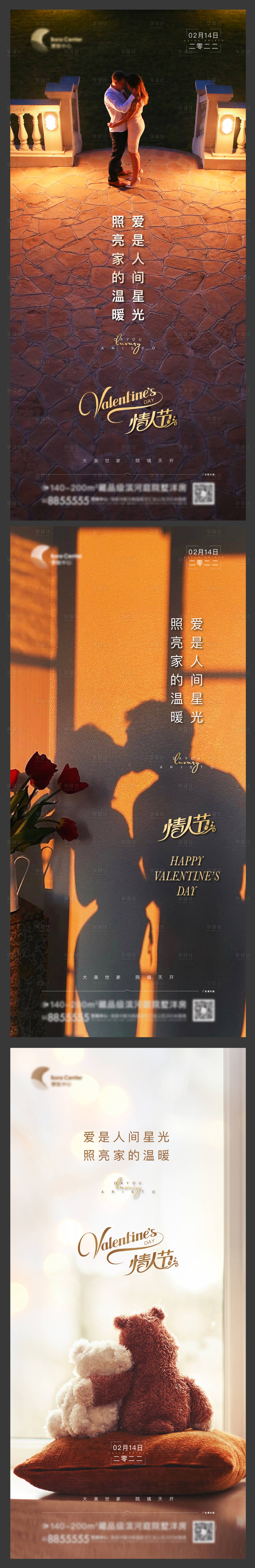 源文件下载【享设计】搜索编号：84320008004775004【情人节海报】
