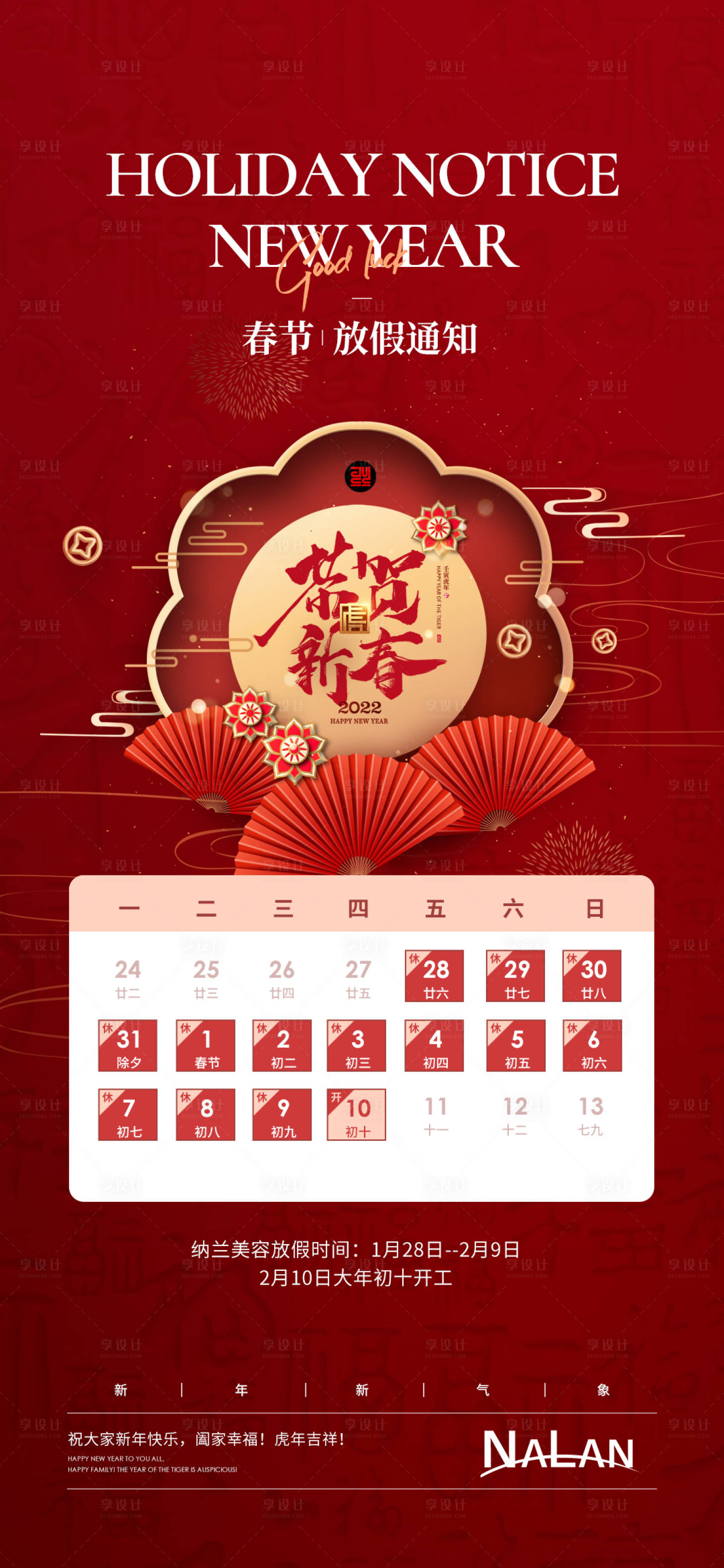 源文件下载【享设计】搜索编号：53520008240533329【放假通知】