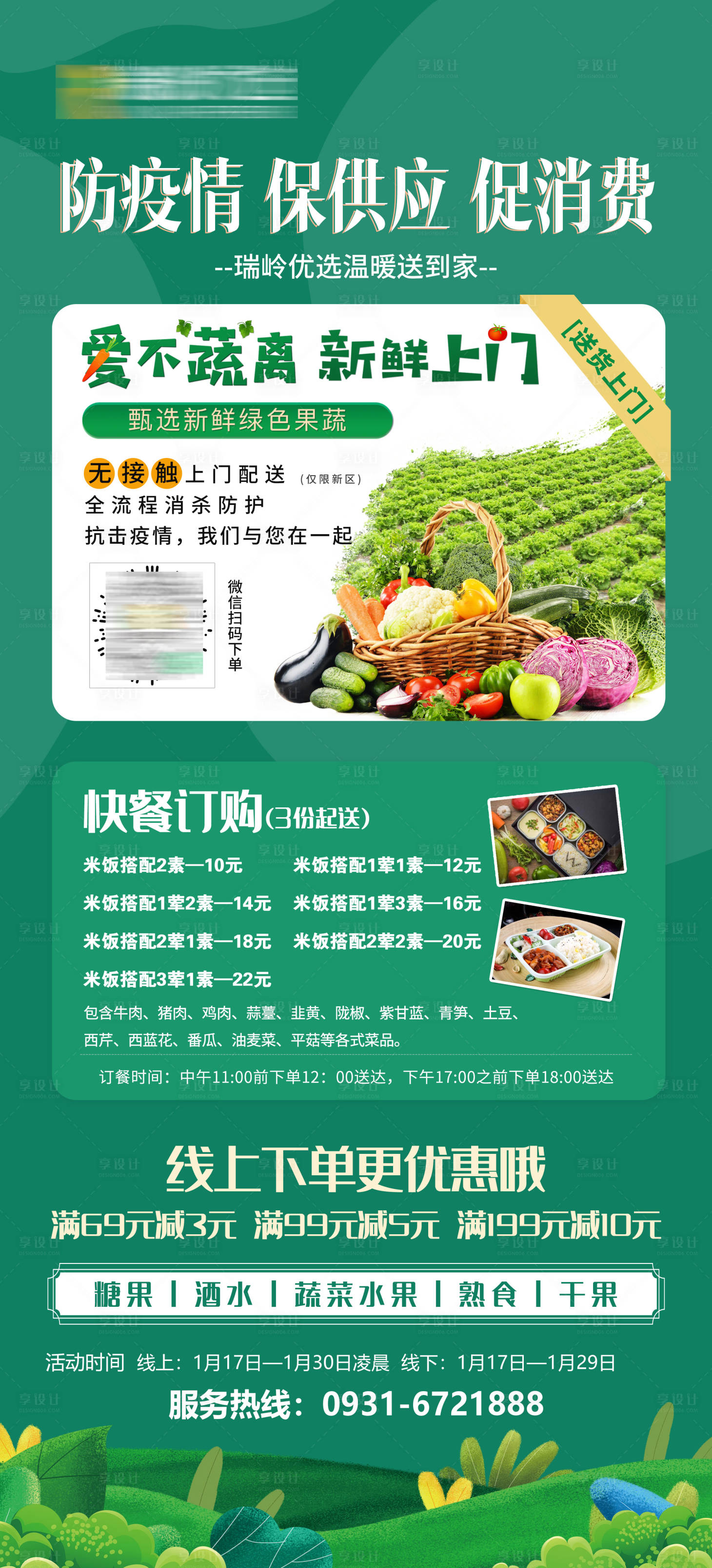源文件下载【疫情超市配送蔬菜易拉宝展架】编号：50910008059112471