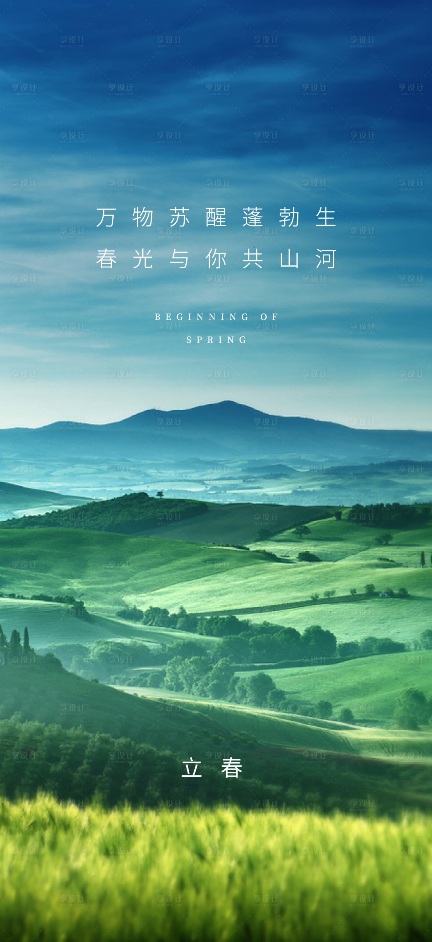 源文件下载【立春 】编号：99020008078707991