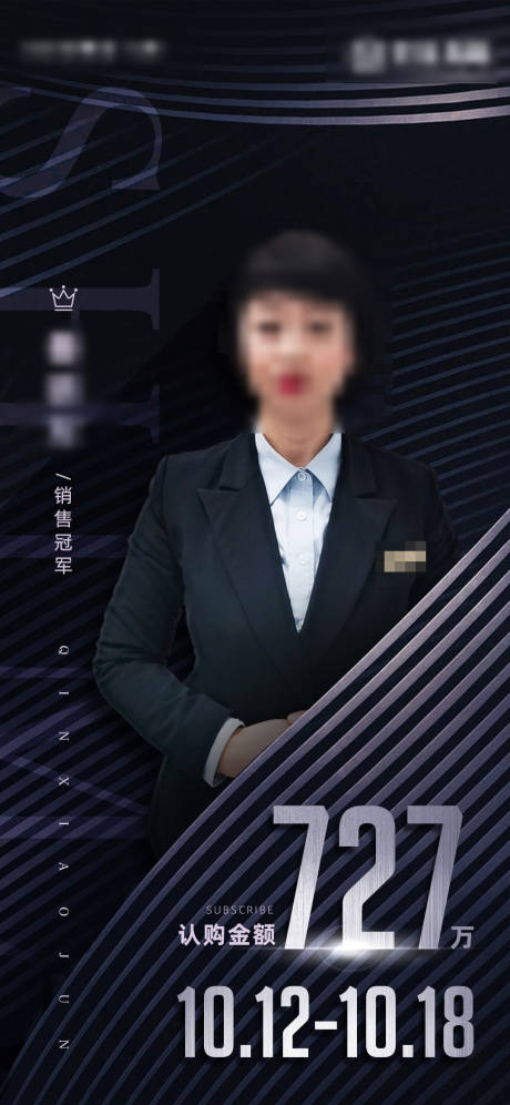 源文件下載【享設計】搜索編號：63120003326346195【地產銷冠刷屏海報】
