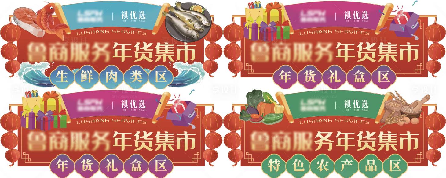 源文件下載【年貨集市插畫banner】編號：27950008045702515