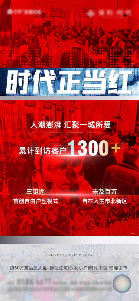 源文件下載【享設計】搜索編號：18140008079088328【房地產(chǎn)熱銷刷屏海報】