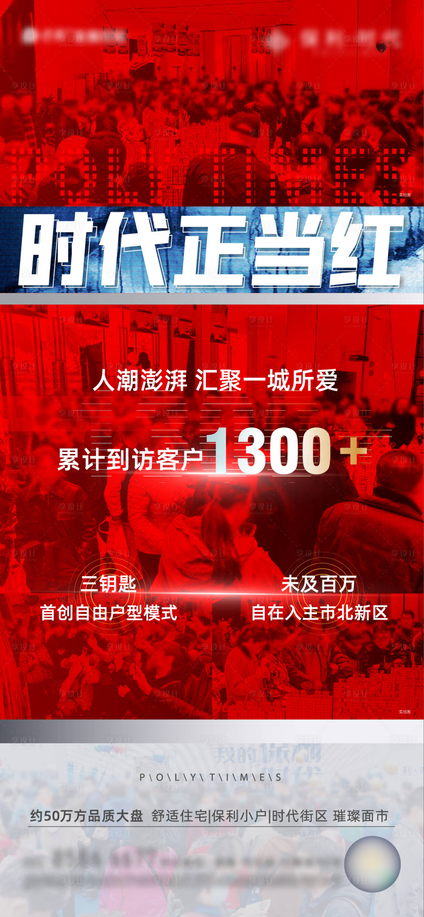 源文件下載【享設計】搜索編號：18140008079088328【房地產熱銷刷屏海報】