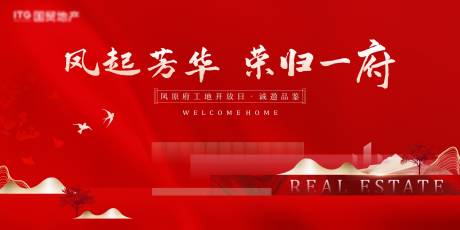 源文件下載【享設計】搜索編號：62710007973516367【房地產工地開放日活動展板】