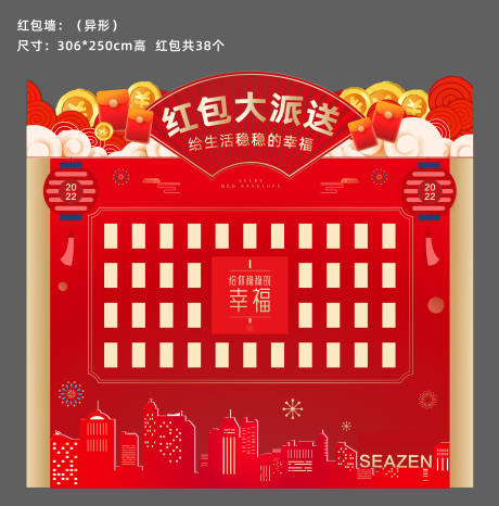 源文件下载【地产案场包装红包墙】编号：53230007995603604