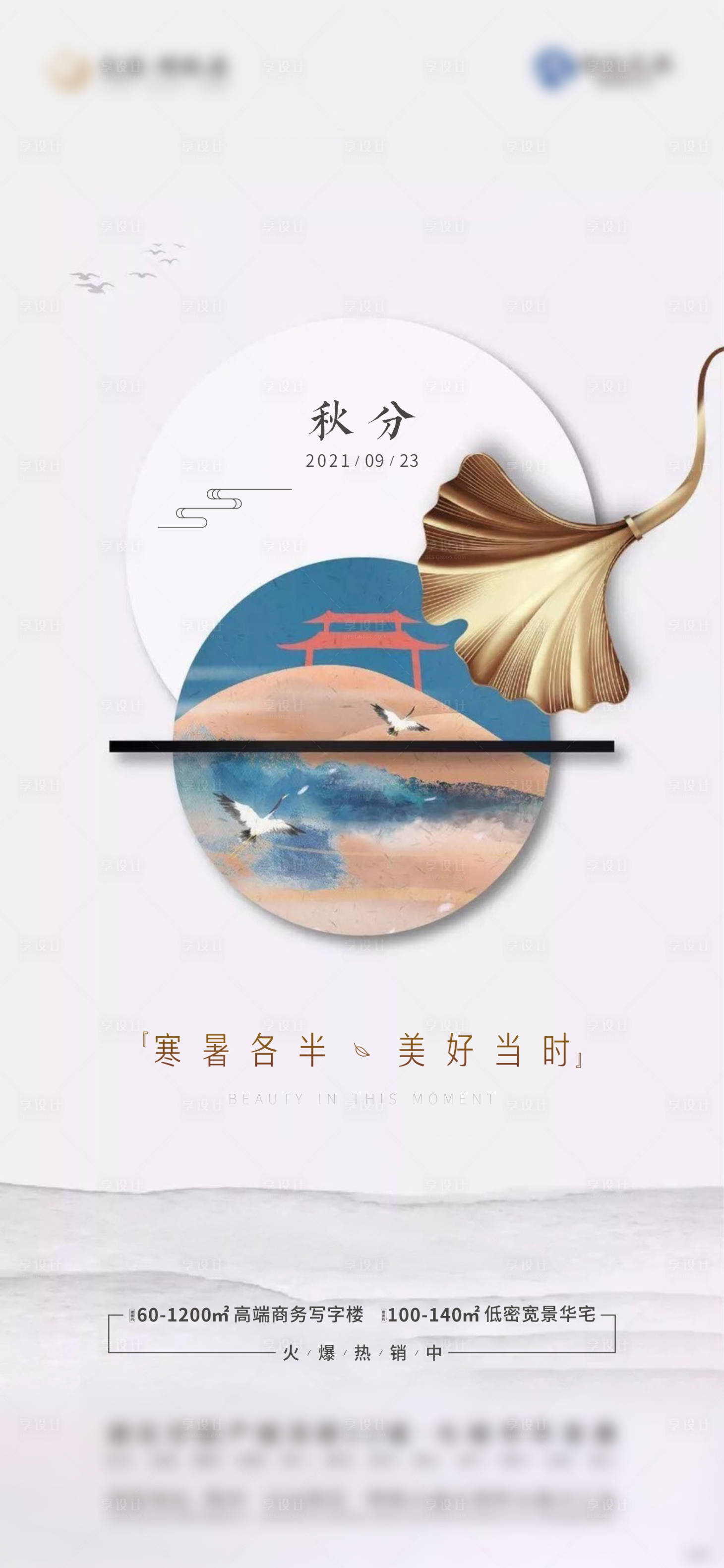 源文件下載【享設計】搜索編號：74370008239215649【秋分單圖】