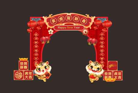 源文件下载【地产新年门头】编号：20820008038186836