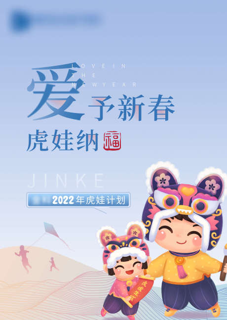 源文件下载【虎年插画卡通娃娃简约海报】编号：19470008036645280