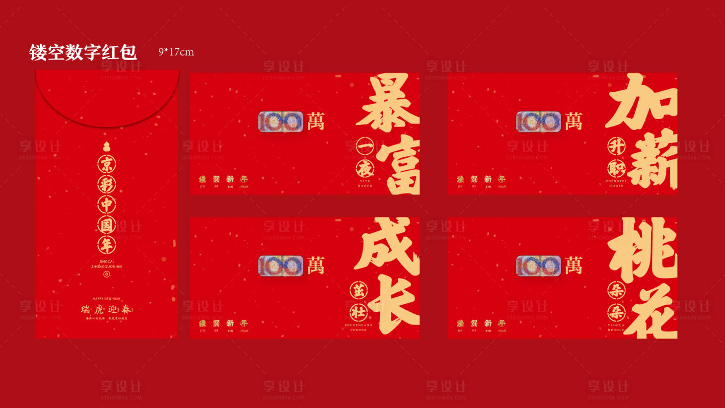 源文件下载【享设计】搜索编号：27850008051712802【新年创意人民币红包】