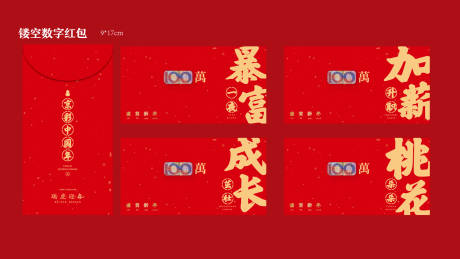 新年创意人民币红包
