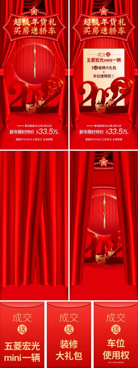 源文件下载【新年倒计时2022年货海报】编号：22950008063996071