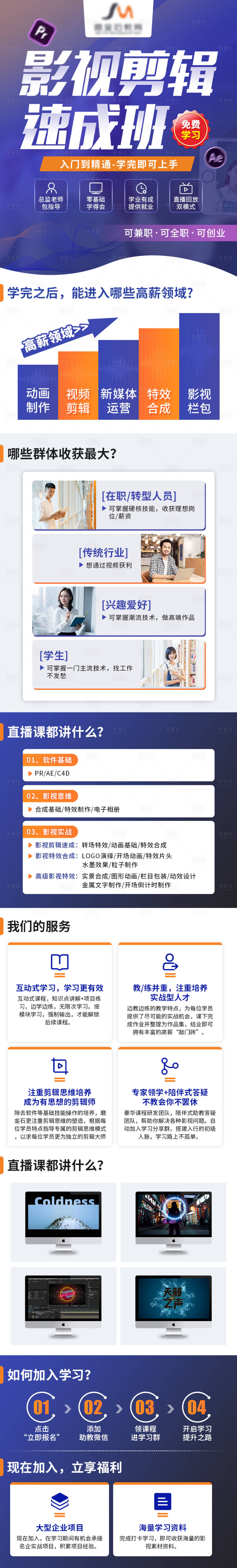 源文件下載【享設計】搜索編號：10160008258566521【影視剪輯速成班H5專題設計】