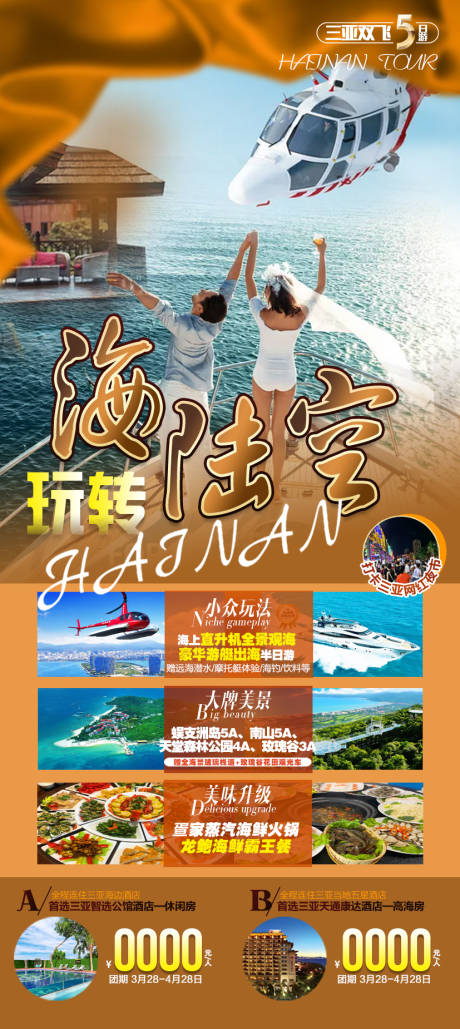 源文件下载【玩转海陆空旅游海报】编号：20330007940037118