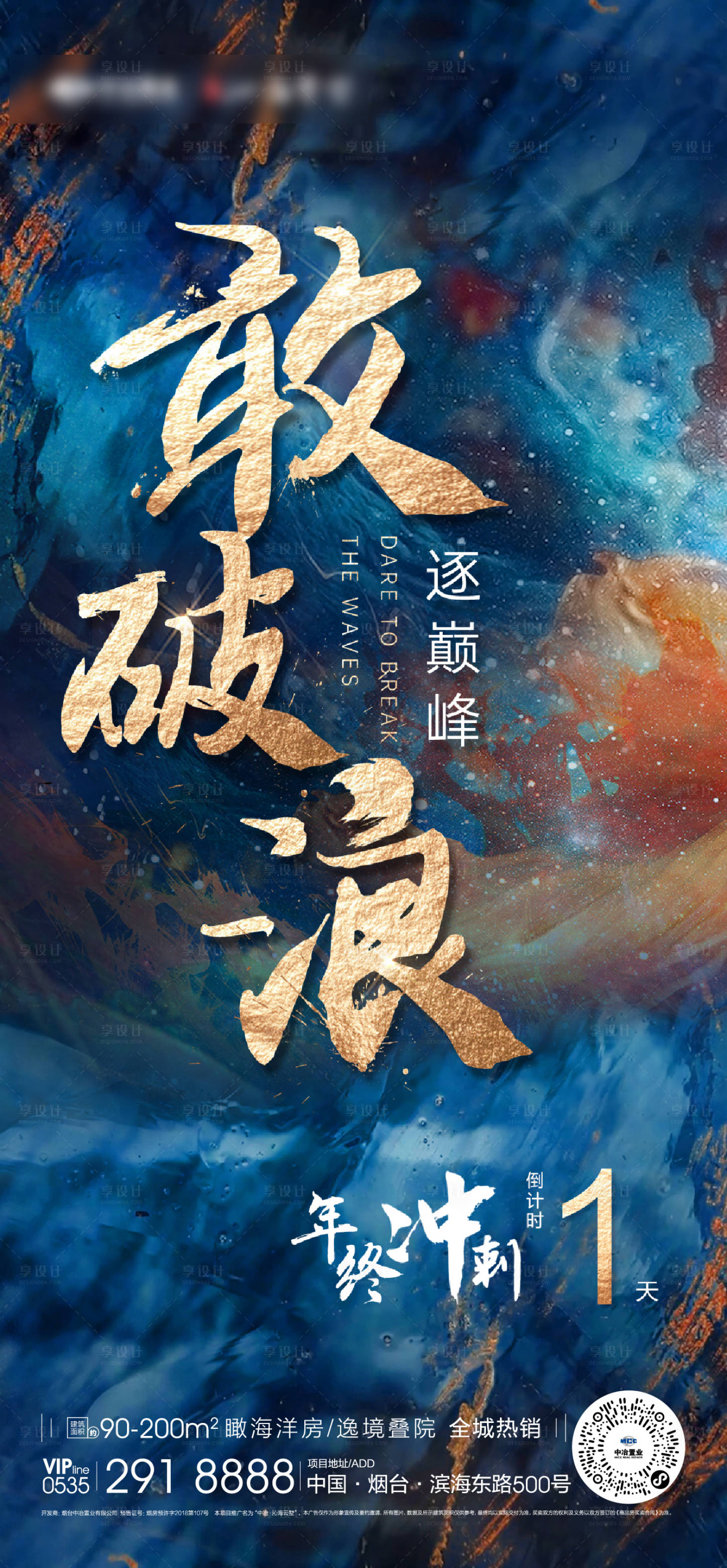 源文件下载【享设计】搜索编号：29180007940286493【年终冲刺蓝金海报】