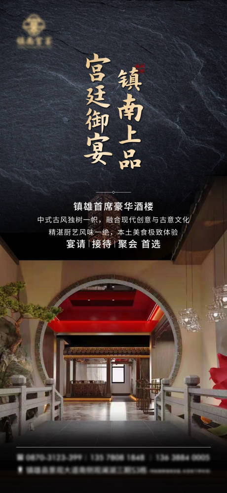 源文件下载【享设计】搜索编号：13230007942113619【地产中式餐馆宣传海报】