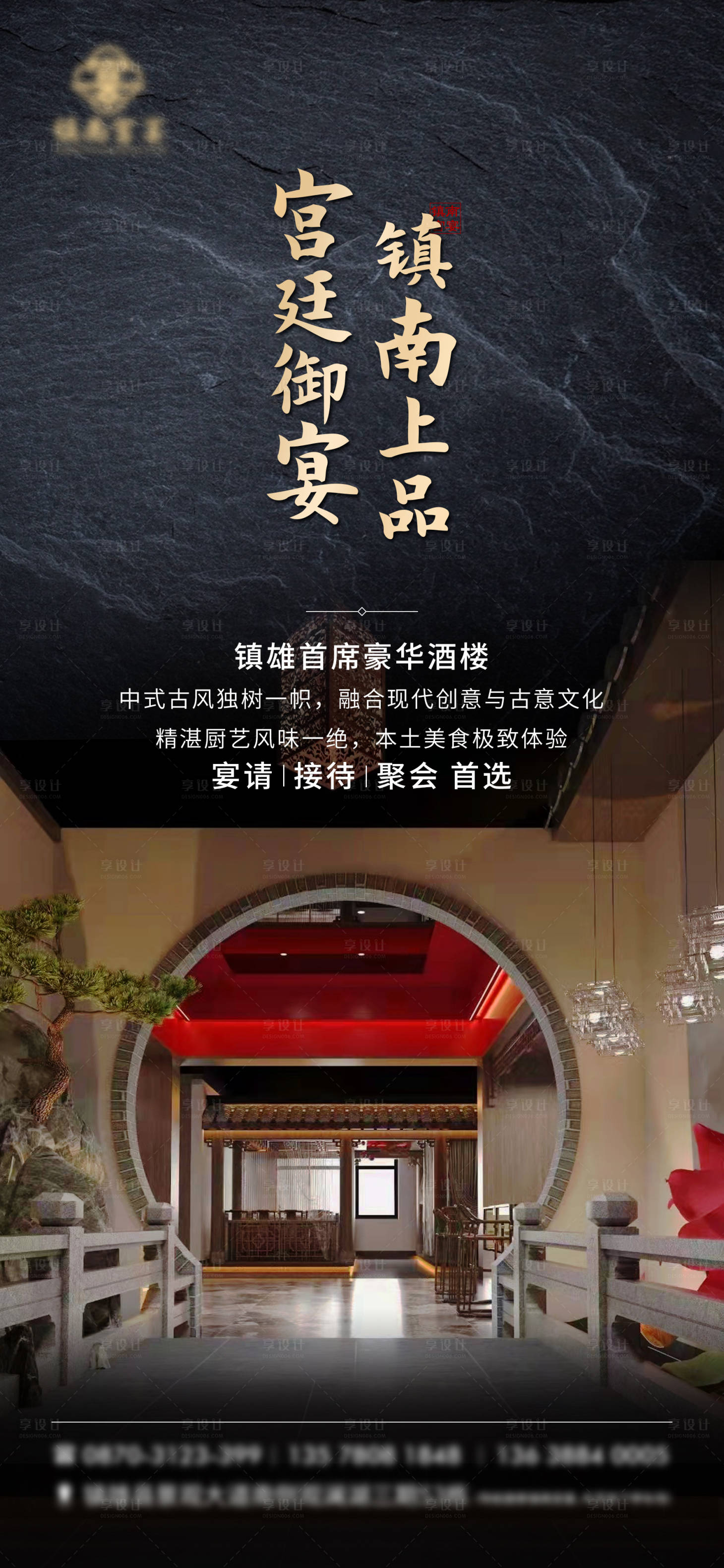 源文件下载【享设计】搜索编号：13230007942113619【地产中式餐馆宣传海报】