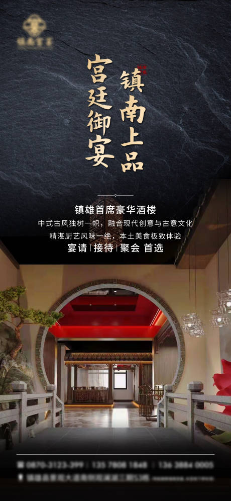 编号：20220104104325470【享设计】源文件下载-地产中式餐馆宣传海报