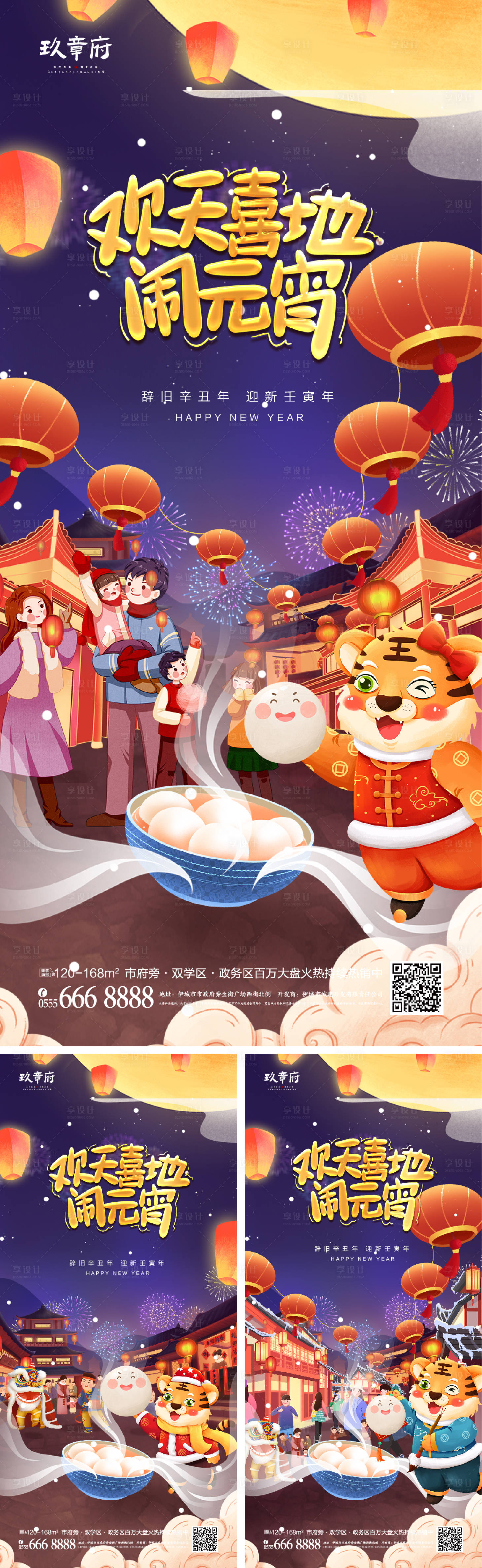 源文件下載【享設計】搜索編號：84800008044941644【2022虎年新年元宵節海報】