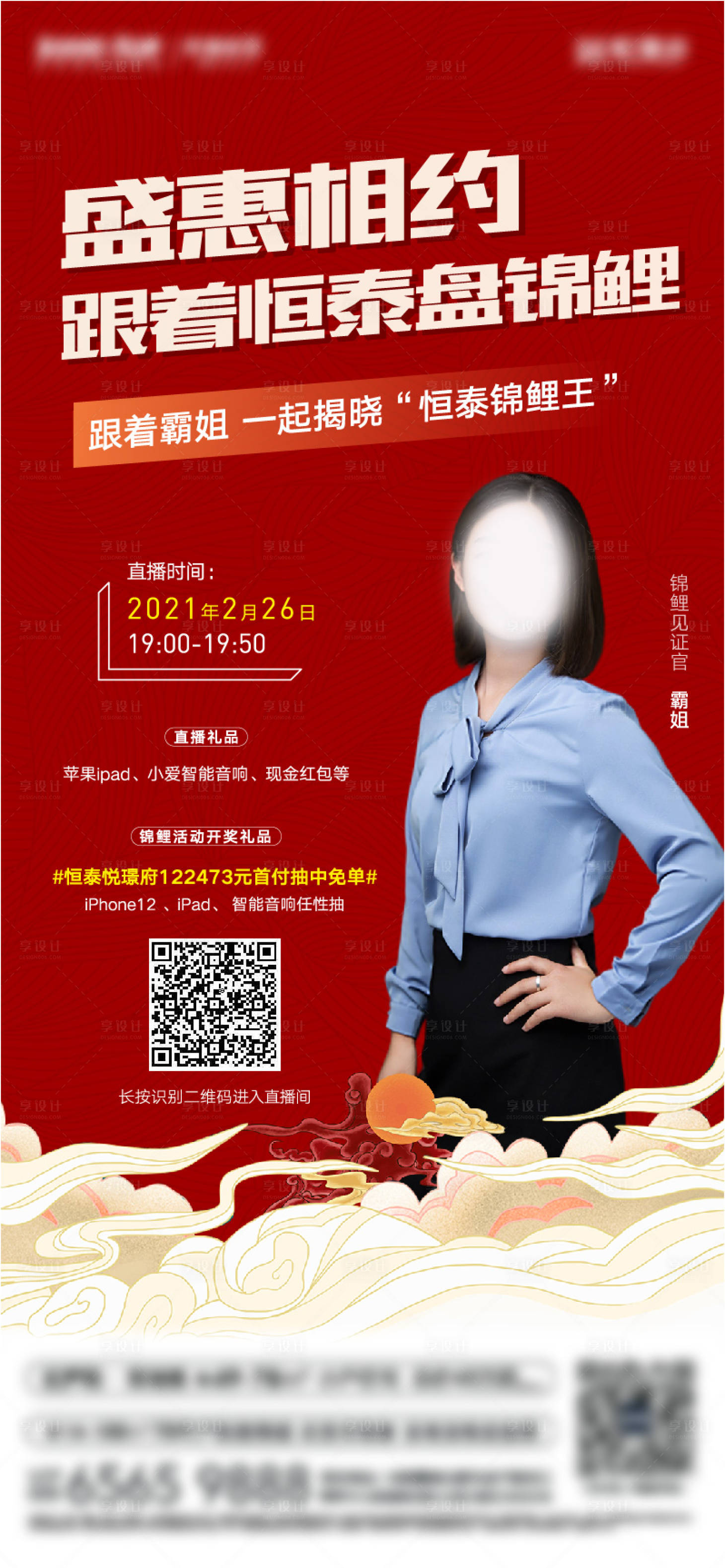 源文件下载【享设计】搜索编号：67770008199067918【直播单图 】