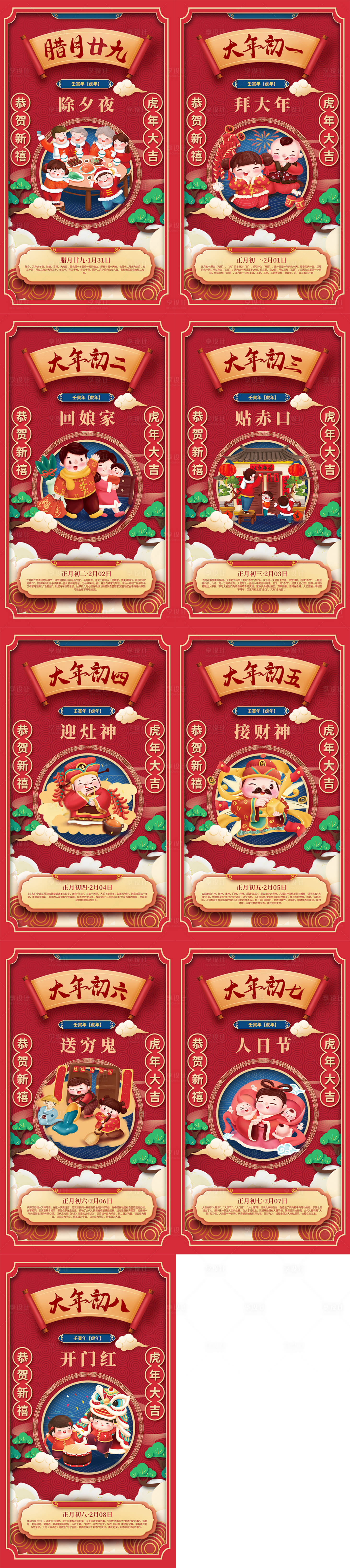 源文件下載【享設(shè)計(jì)】搜索編號(hào)：19340008124149867【春節(jié)新年年俗系列海報(bào)】