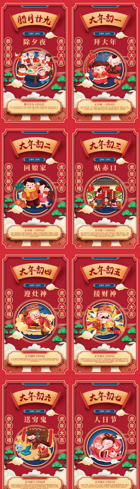 春节新年年俗系列海报-源文件【享设计】