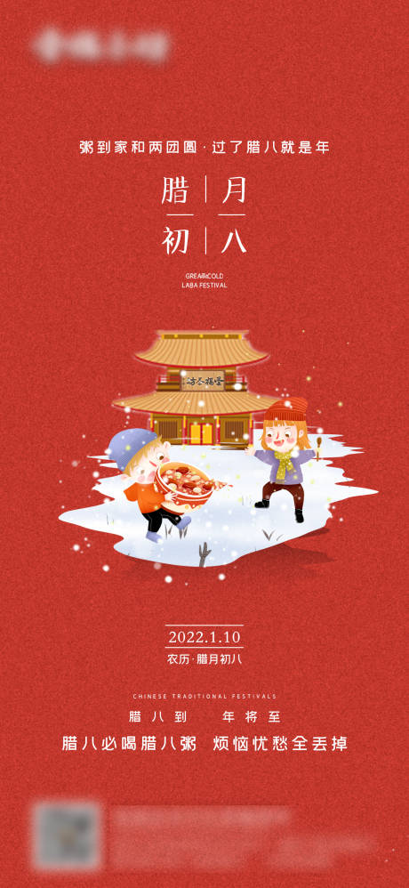 源文件下载【腊八节喜庆海报】编号：19190008007193972