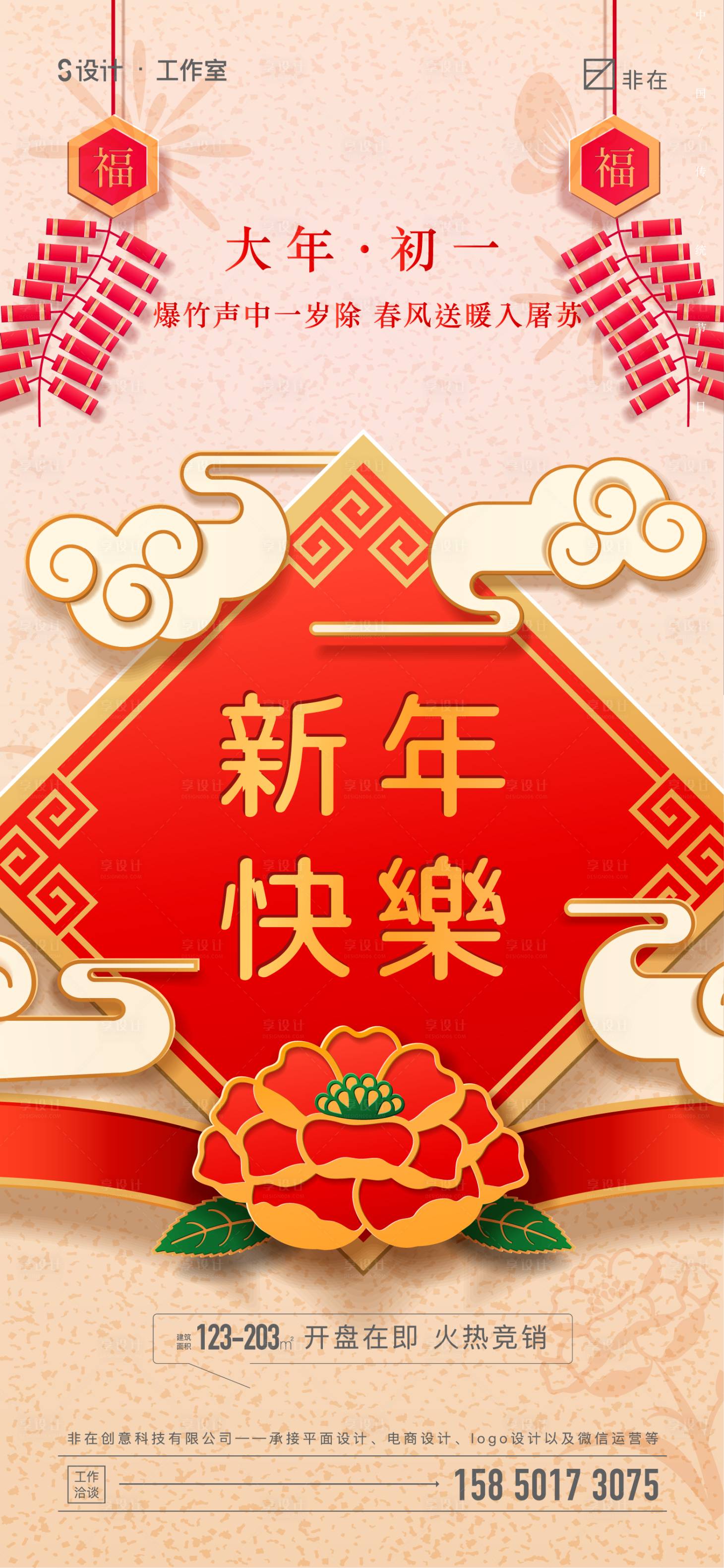 源文件下载【享设计】搜索编号：60350007933099961【新年除夕初一】