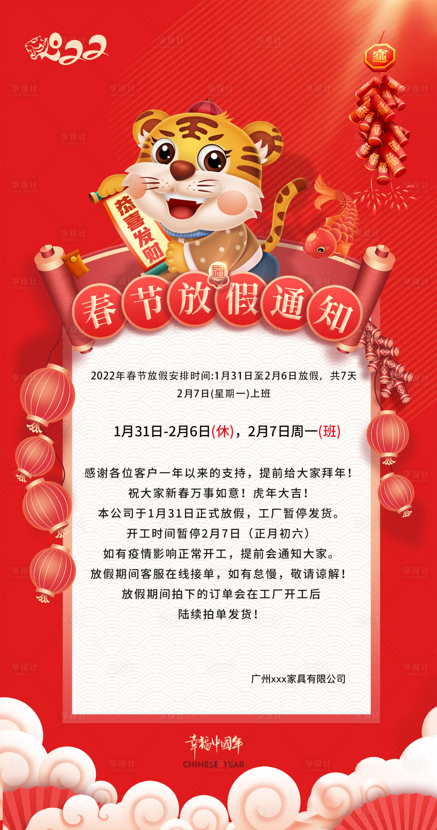源文件下载【享设计】搜索编号：12470008139284089【春节放假通知海报】