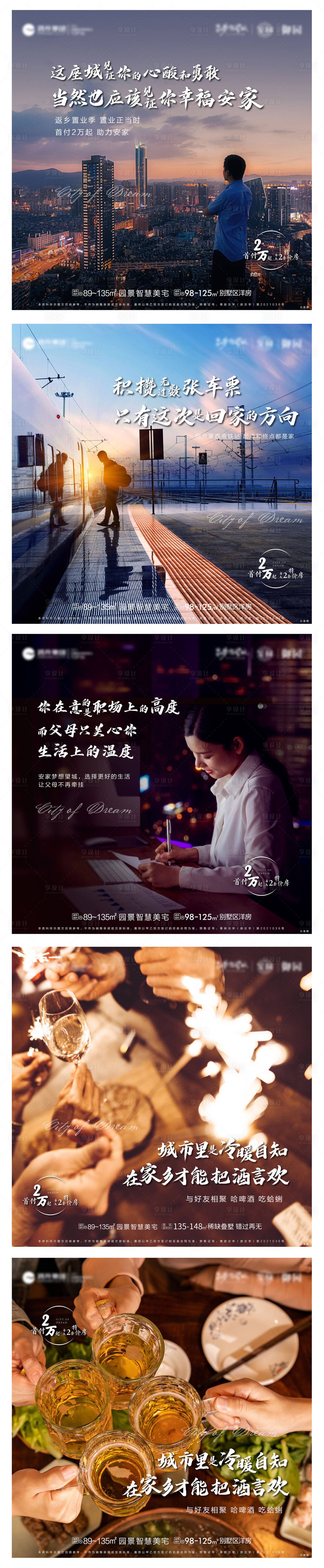 源文件下载【地产返乡置业海报】编号：76360008069398013