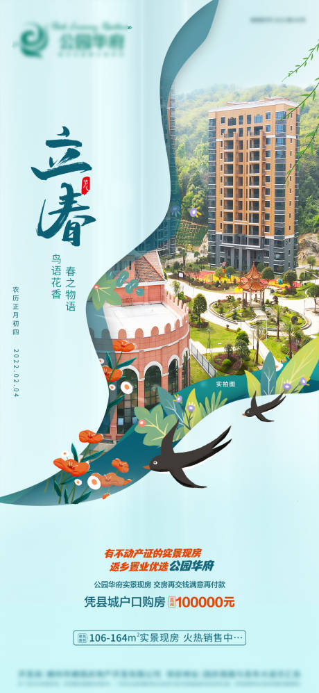 源文件下载【立春节气海报】编号：68250008220883583