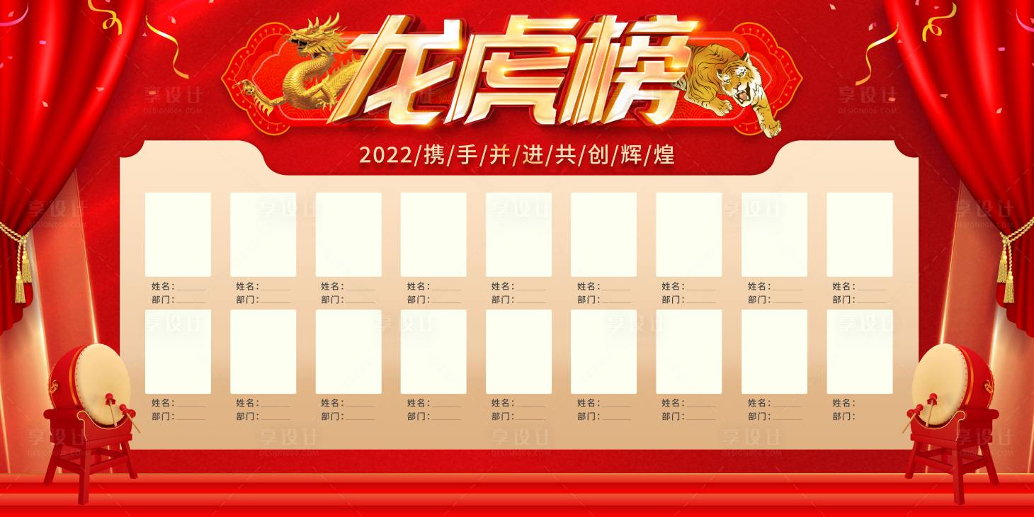源文件下载【享设计】搜索编号：33310008198602249【龙虎榜展板】