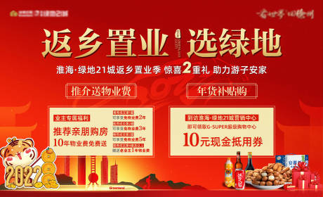 源文件下载【地产返乡置业活动展板】编号：80480008113351723