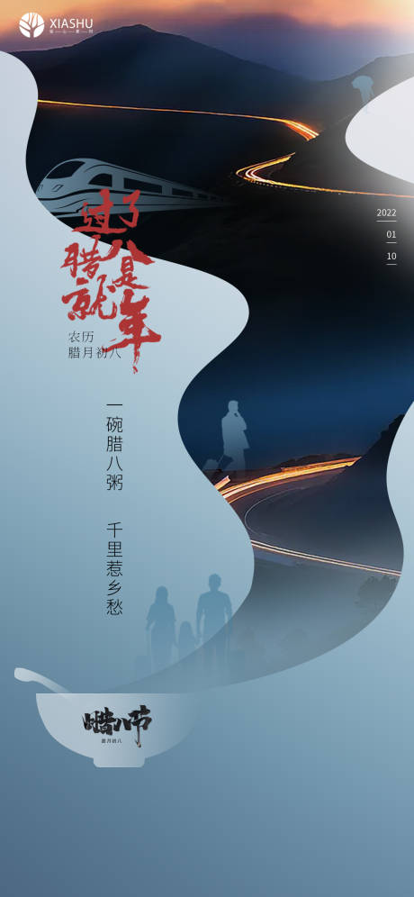 源文件下載【享設(shè)計(jì)】搜索編號(hào)：75190008022039916【臘八節(jié)節(jié)日海報(bào)】