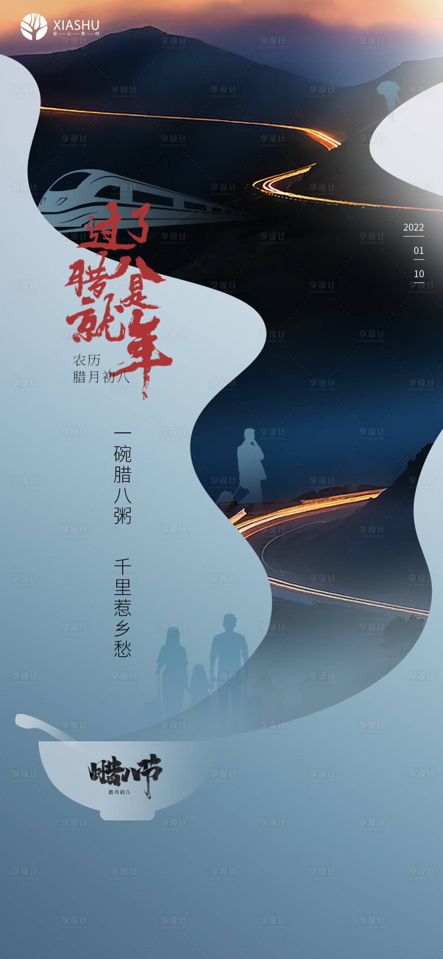 源文件下載【享設計】搜索編號：75190008022039916【臘八節(jié)節(jié)日海報】