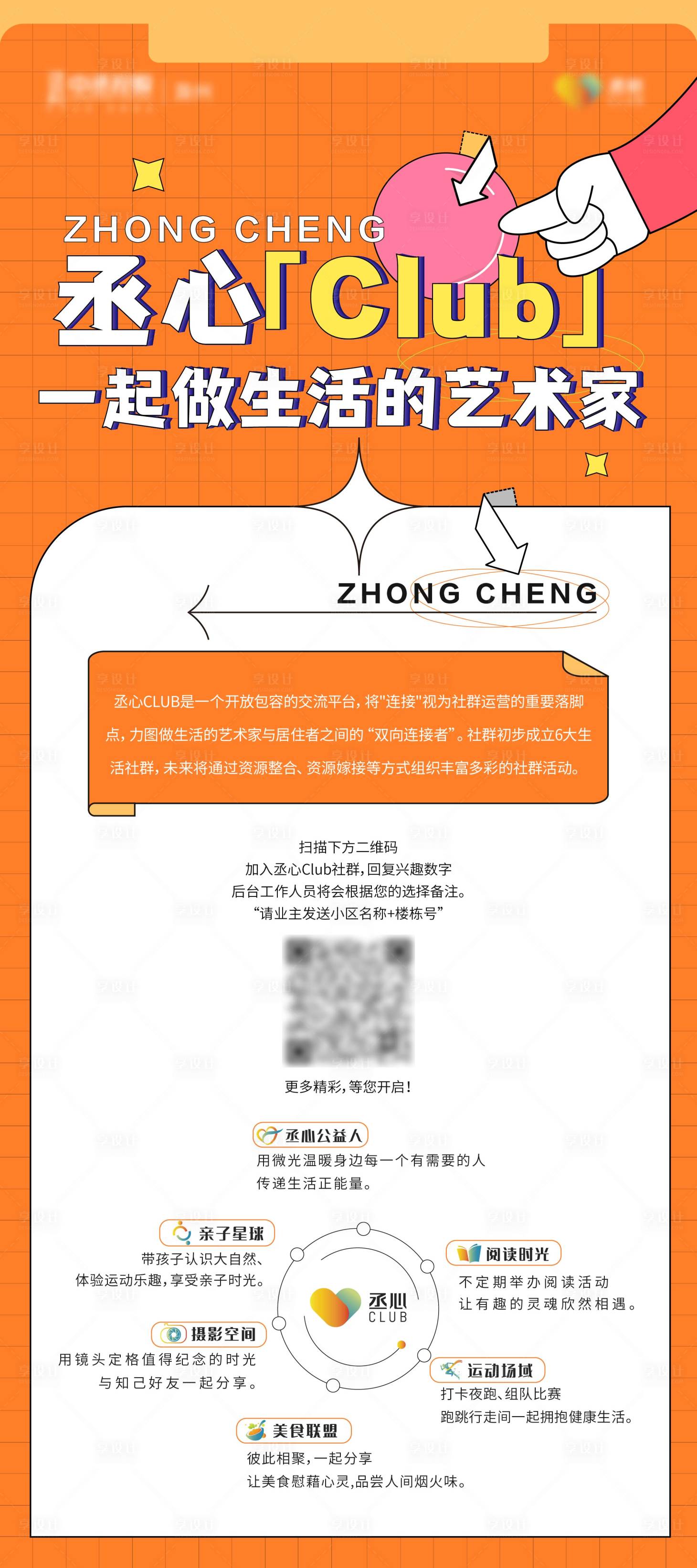 源文件下載【享設計】搜索編號：80410008073927117【社區展架】