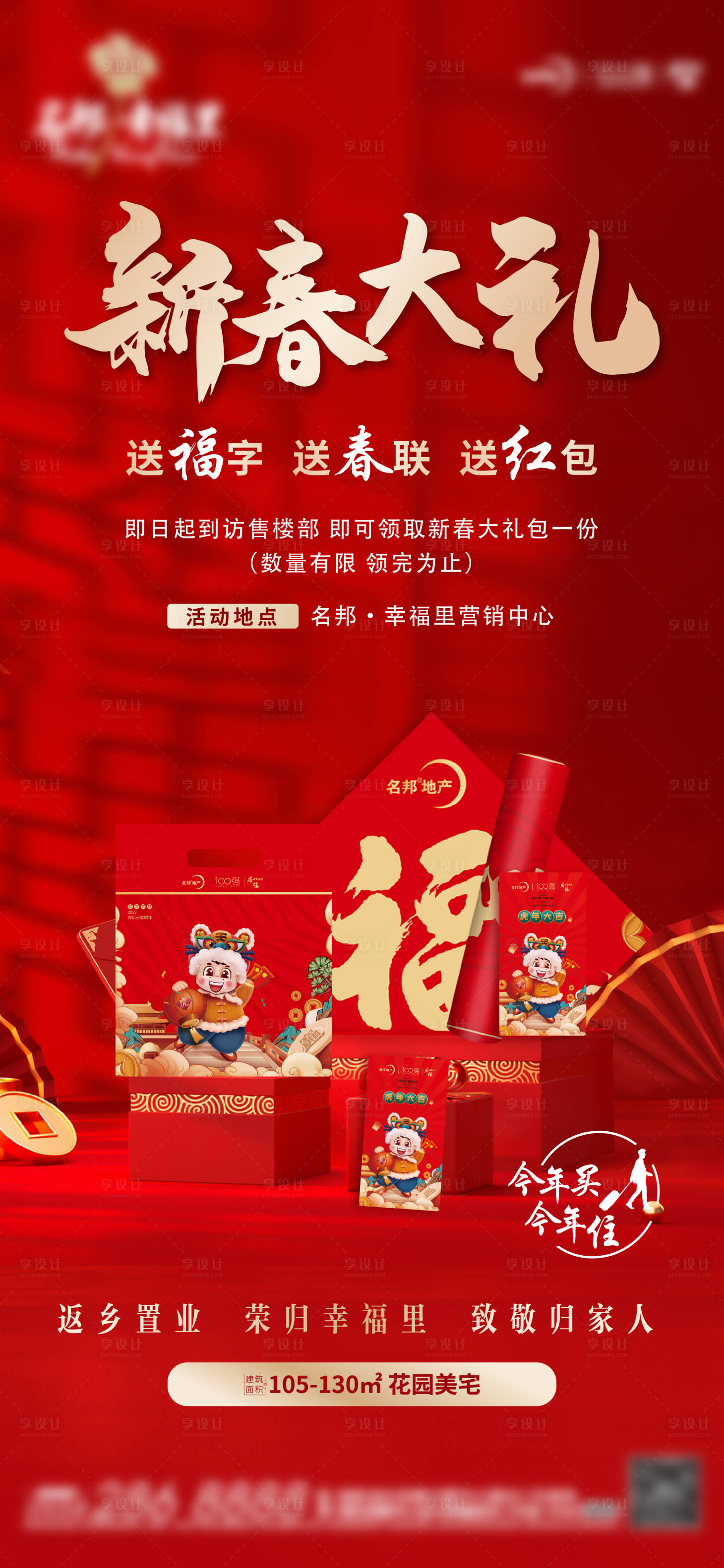 源文件下载【享设计】搜索编号：92230008147017935【新春礼包】