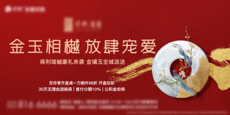 源文件下載【享設計】搜索編號：86430007994401164【金鑲玉地產開盤背景板】
