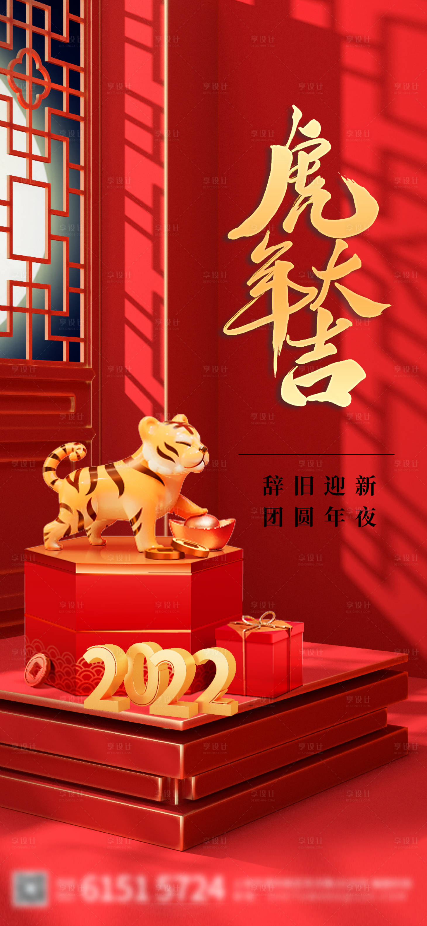 源文件下载【享设计】搜索编号：61260007970424043【新年海报】